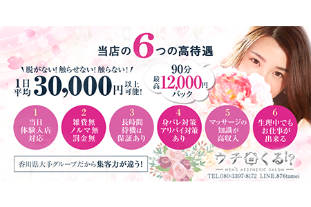 メンズエステセラピスト求人｜ウチくる！？