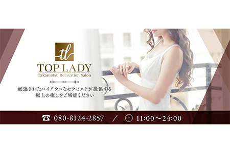 メンズエステセラピスト求人｜TOP LADY～トップレデイ